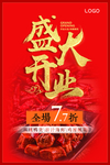 盛大开业