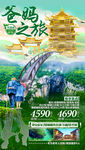 重庆旅游海报 老年旅游海报