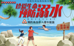 预防溺水