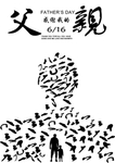 父亲节海报