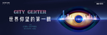 豪宅广告 地产发布会