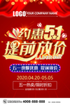 约惠51提前放价