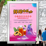鲜榨木瓜汁灯箱展板展架海报单页