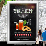 美味木瓜汁海报灯箱展板展架单页