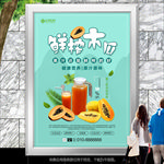 鲜榨木瓜汁灯箱海报展板展架挂画