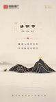 清明节图片