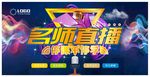 名师直播
