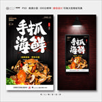 手抓海鲜