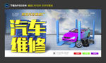 汽车维修海报