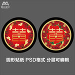 喜字印刷瓶贴标签贴纸