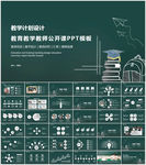 教学设计PPT