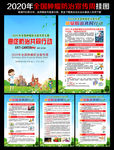 全国肿瘤防治宣传周