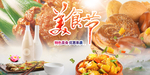 美食节