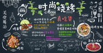 时尚烧烤真吃货BBQ烤肉烤串烧