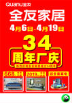34周年厂庆