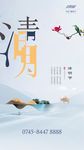 清明