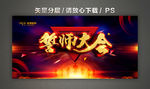 誓师大会舞台背景