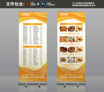 餐饮菜品宣传展架