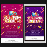 积分兑换