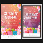 抽奖海报