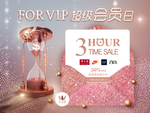 粉金色商城会员VIP促销海报