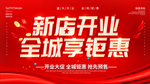 新店开业