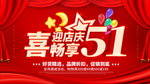 51海报