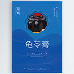 龟苓膏