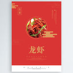 龙虾