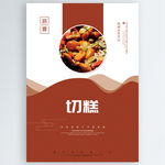 切糕