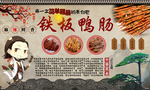 铁板鸭肠