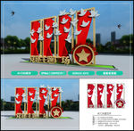 党建主题广场
