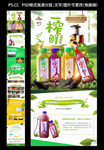 鲜榨果汁招商加盟页面