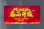 店面升级海报设计PSD源文件
