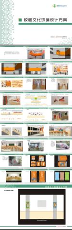 全套校园文化建设方案