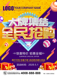 大牌集结全民抢购
