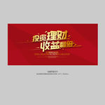 投资理财 收益翻倍