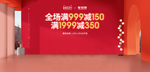 红色淘宝海报轮播模板banne