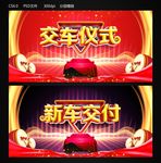 交车仪式