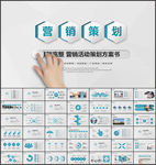 营销策划PPT
