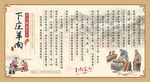 下庄羊肉文化简介