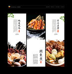 关东煮 关东煮海报 关东煮展板
