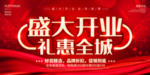 盛大开业