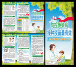 预防接种三折页
