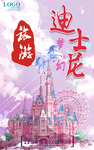 梦幻迪士尼