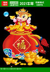 牛年钱袋福