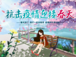 春暖花开