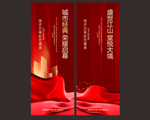 房地产道旗