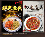 剁椒鱼头
