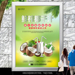 现榨椰子汁展板展架灯箱海报挂画